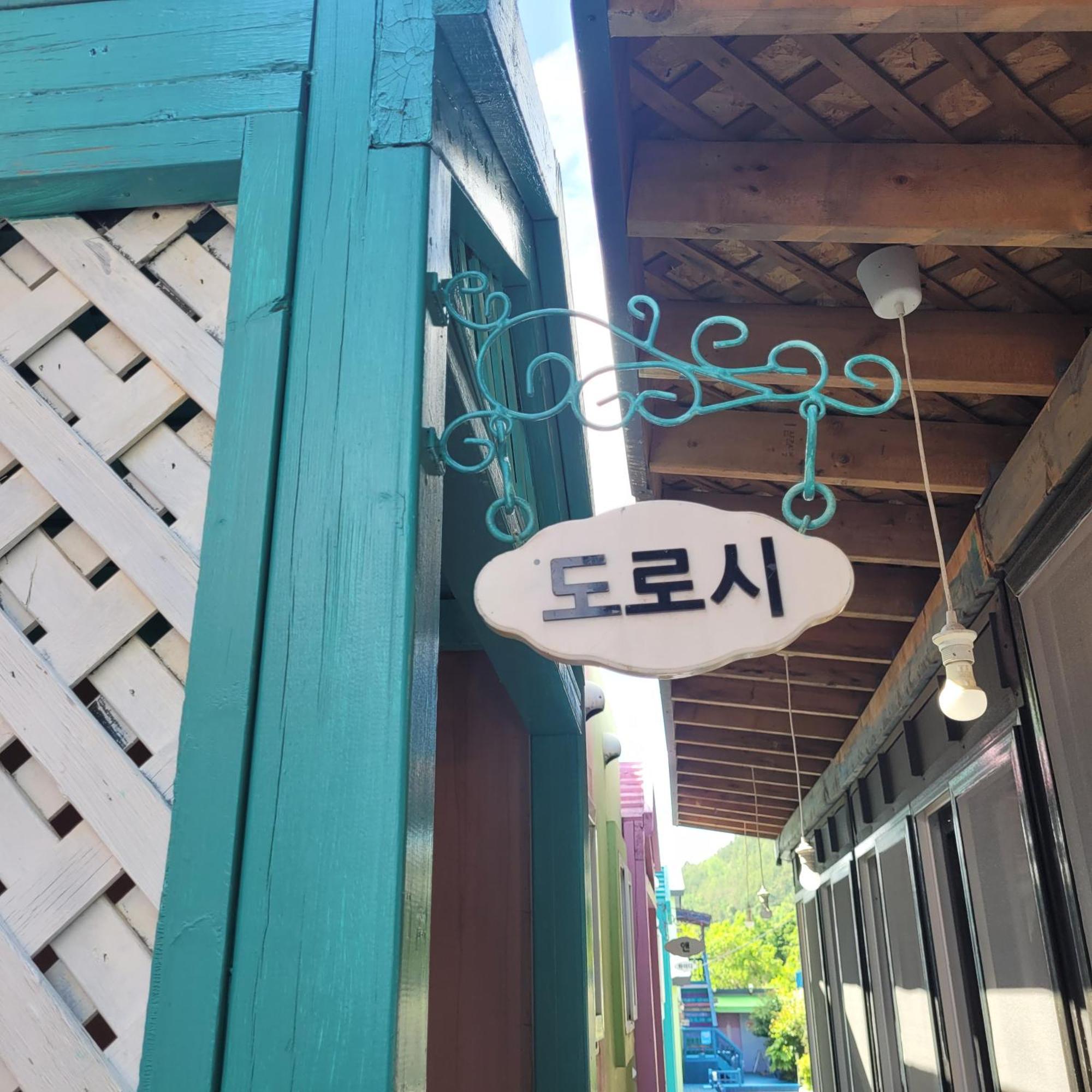 Soulmate Pension Namhae Oda fotoğraf